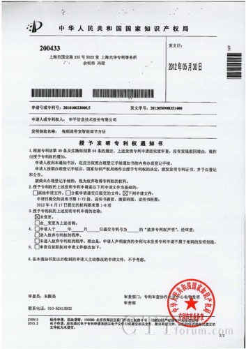 視頻流帶寬智能調節(jié)方法專利授權書<br/>